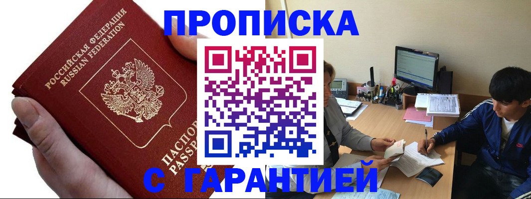 прописка в квартире в Шебекино