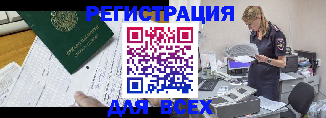 временная регистрация законно в Шебекино