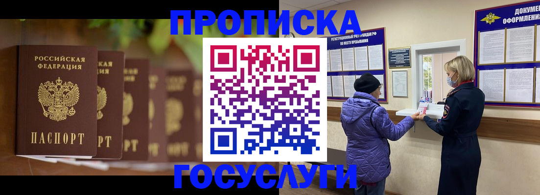купить прописку в Шебекино