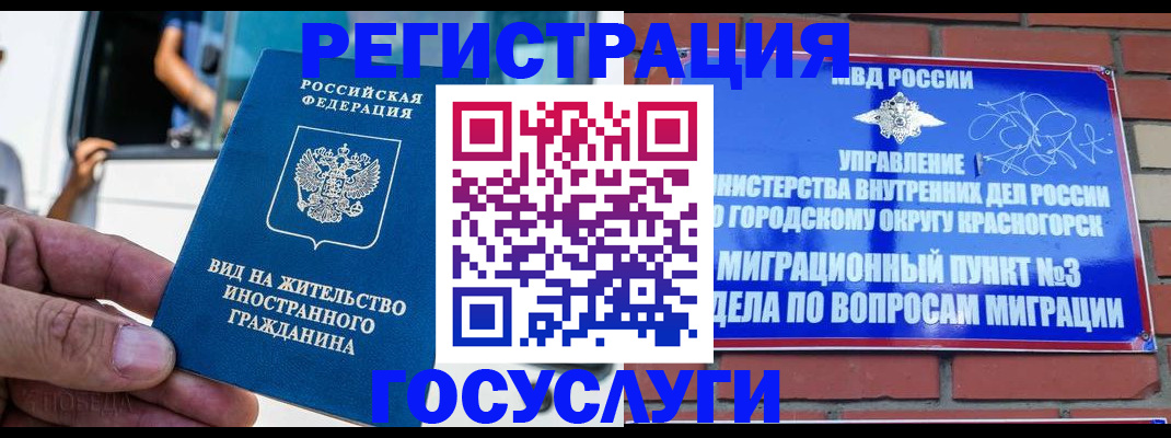 прописка иностранных граждан в Шебекино