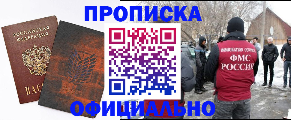 прописка от собственника в Шебекино