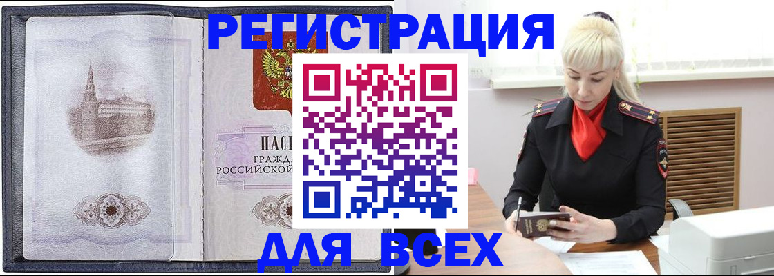 прописка для школы в Шебекино