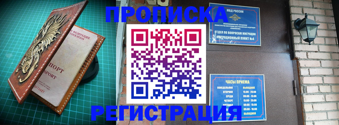 временная регистрация собственник в Шебекино